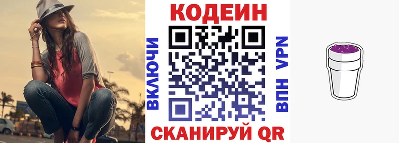 Кодеин напиток Lean (лин)  Новотитаровская 